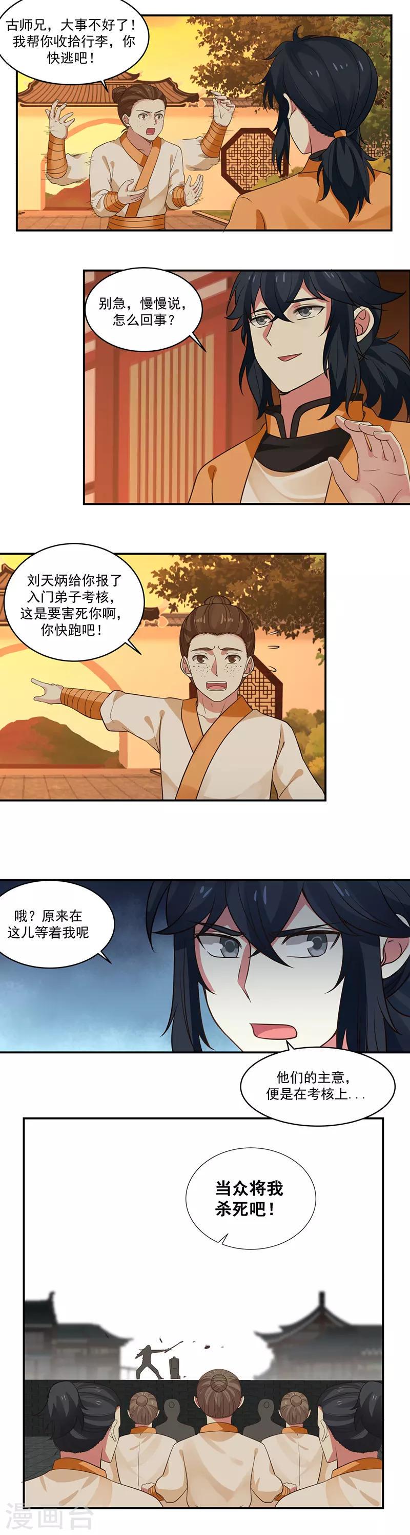 混沌丹神韩漫全集-第4话 古家之变无删减无遮挡章节图片 