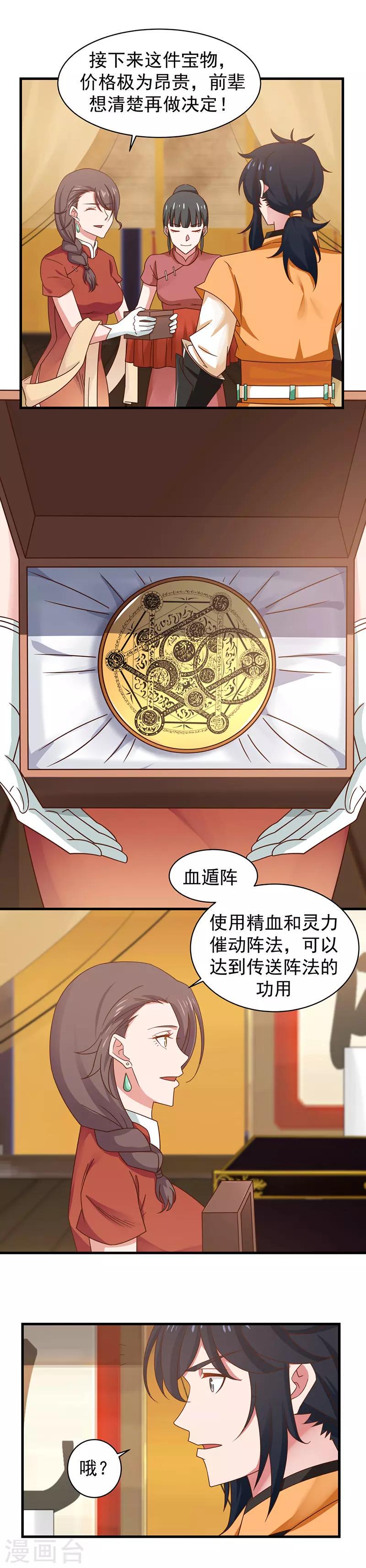 混沌丹神韩漫全集-第31话 少族长无删减无遮挡章节图片 