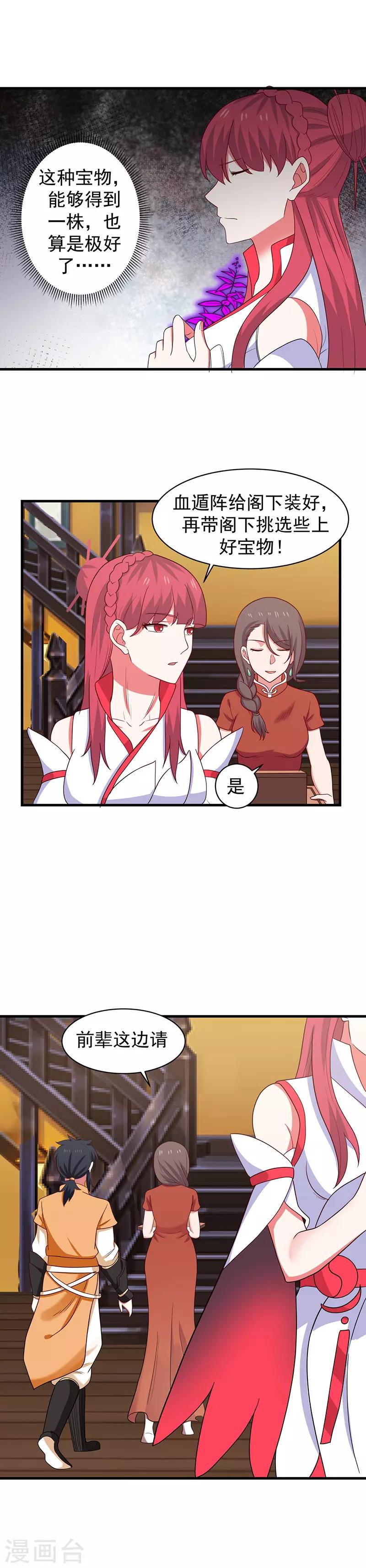 混沌丹神韩漫全集-第31话 少族长无删减无遮挡章节图片 