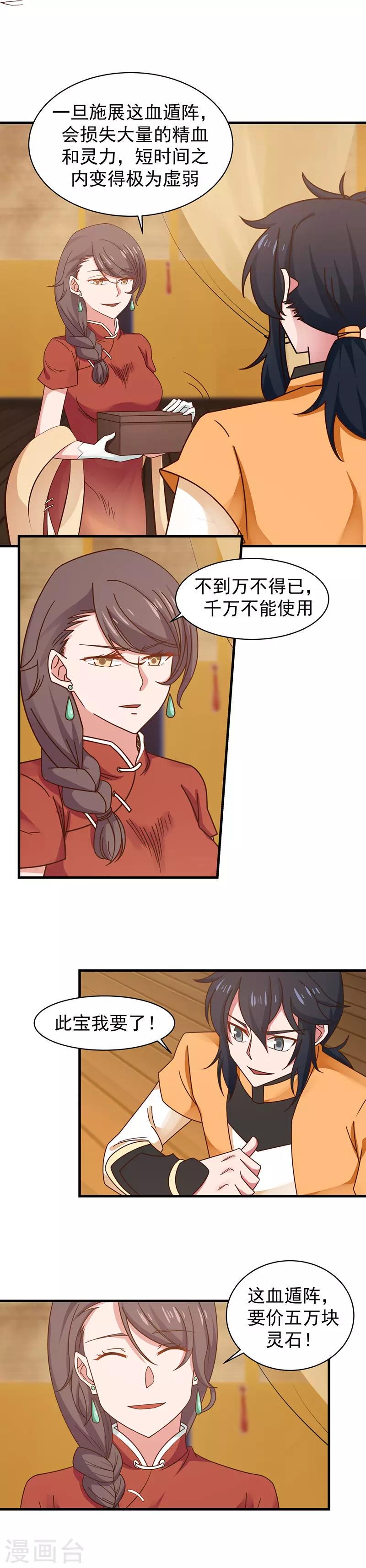 混沌丹神韩漫全集-第31话 少族长无删减无遮挡章节图片 
