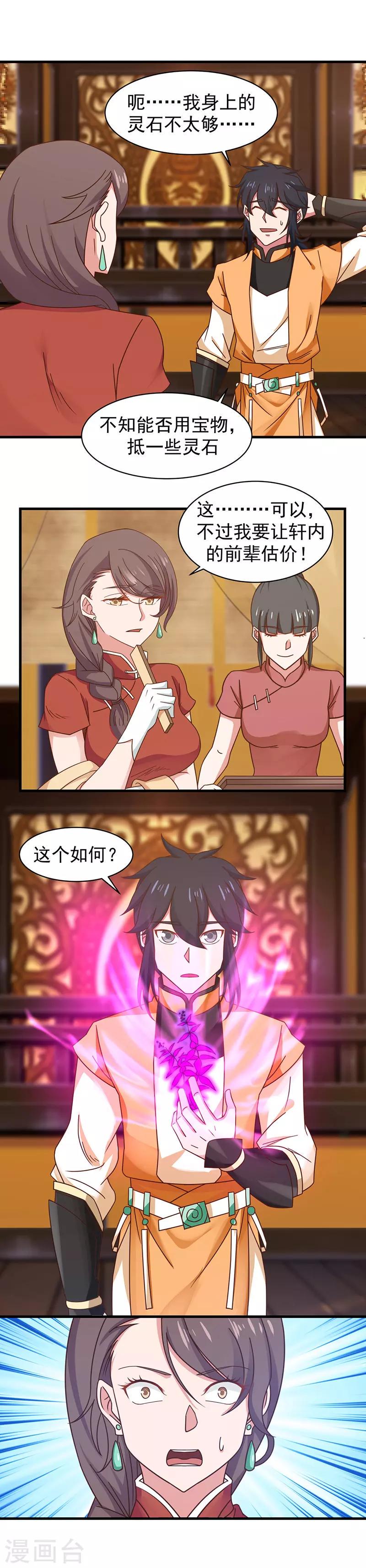 混沌丹神韩漫全集-第31话 少族长无删减无遮挡章节图片 