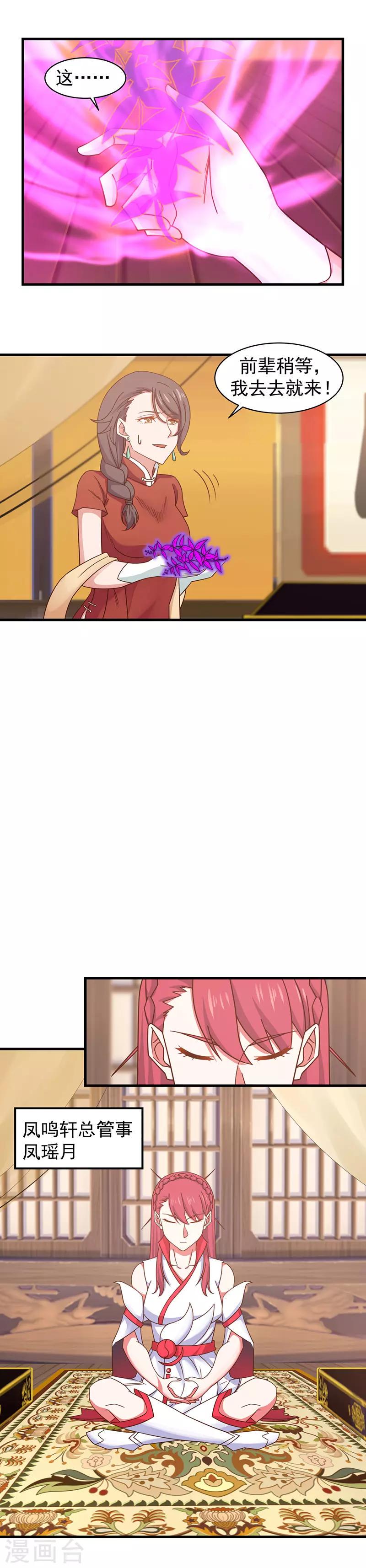混沌丹神韩漫全集-第31话 少族长无删减无遮挡章节图片 