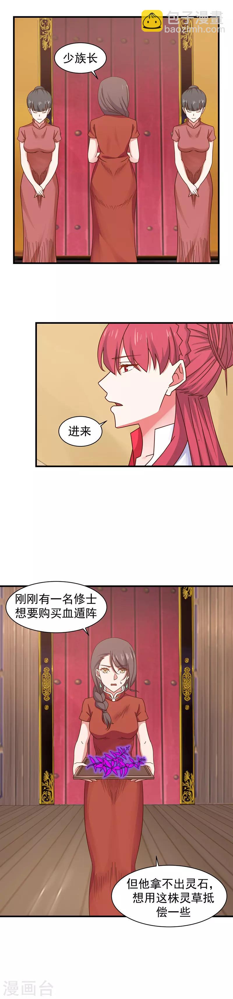 混沌丹神韩漫全集-第31话 少族长无删减无遮挡章节图片 