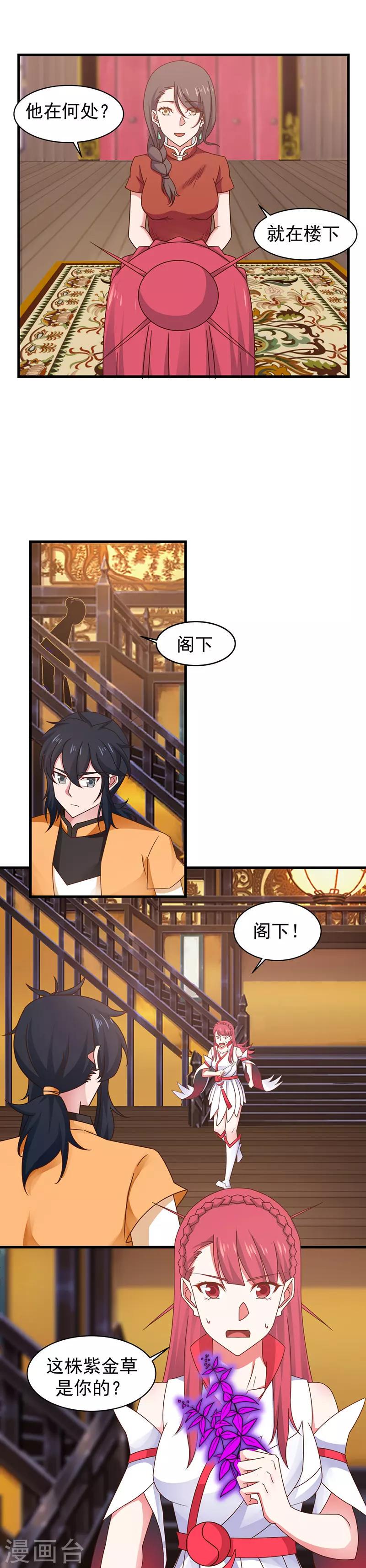 混沌丹神韩漫全集-第31话 少族长无删减无遮挡章节图片 