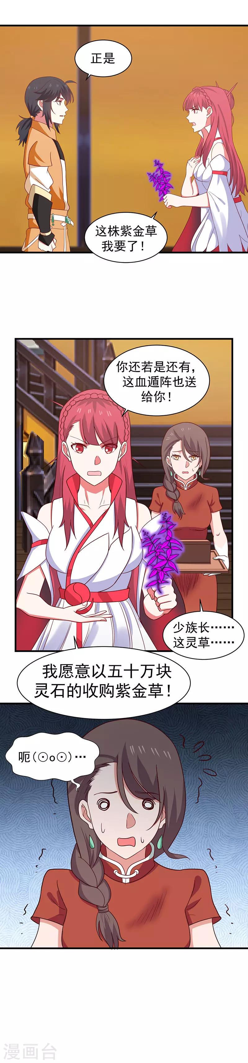 混沌丹神韩漫全集-第31话 少族长无删减无遮挡章节图片 