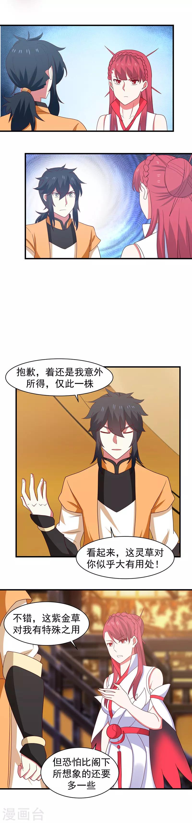 混沌丹神韩漫全集-第31话 少族长无删减无遮挡章节图片 