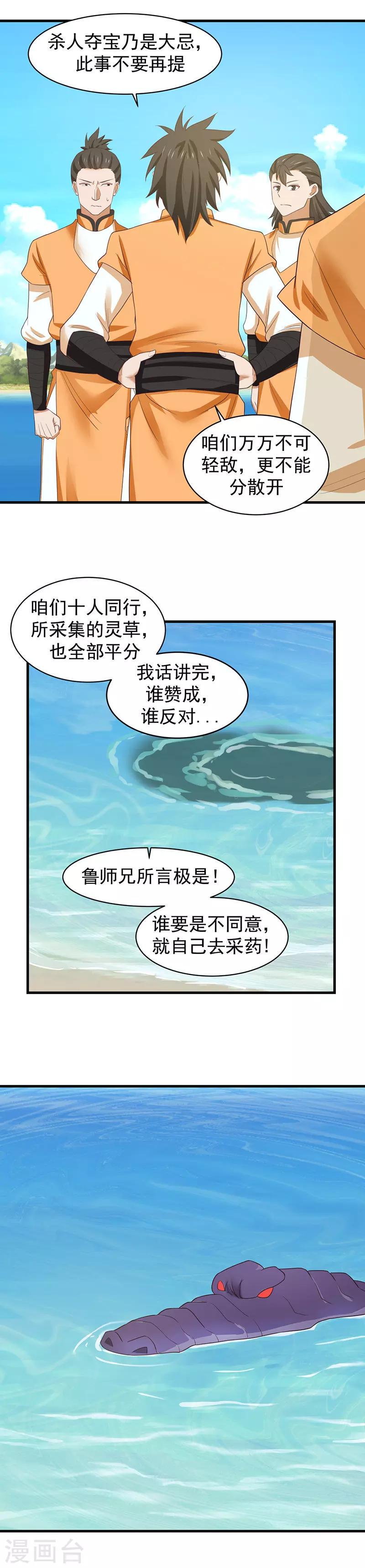 混沌丹神韩漫全集-第33话 岛礁无删减无遮挡章节图片 