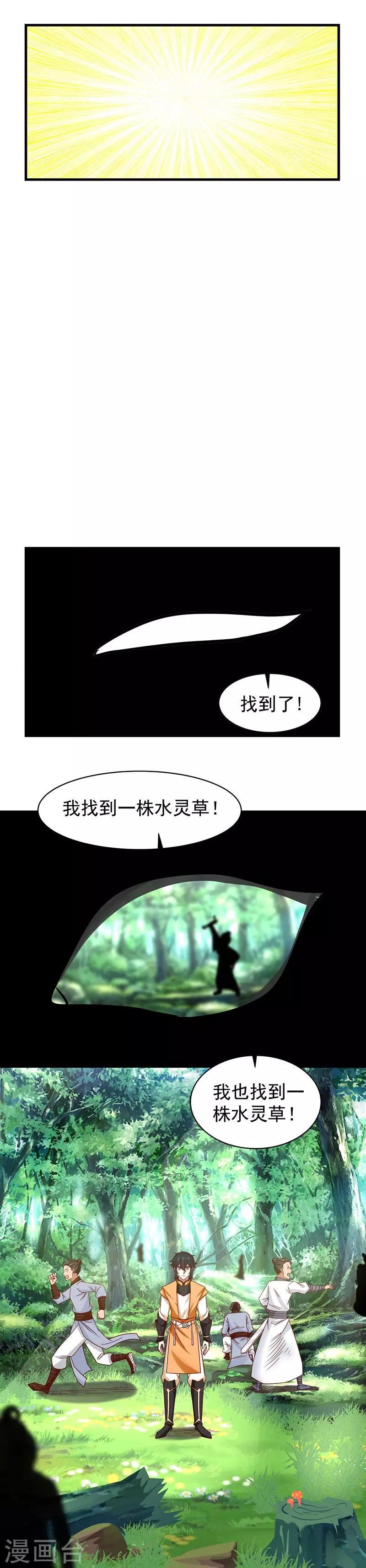 混沌丹神韩漫全集-第33话 岛礁无删减无遮挡章节图片 
