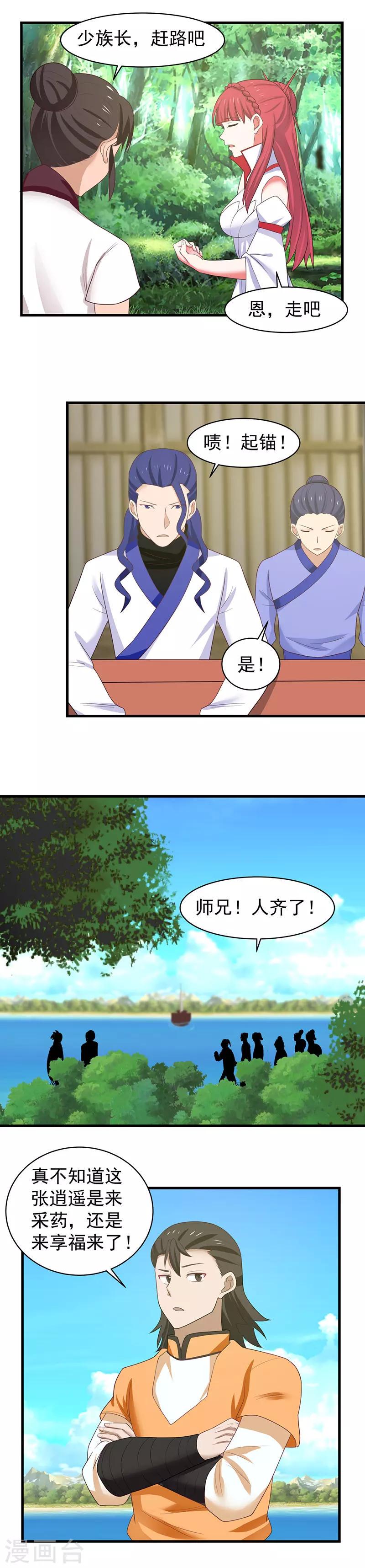 混沌丹神韩漫全集-第33话 岛礁无删减无遮挡章节图片 