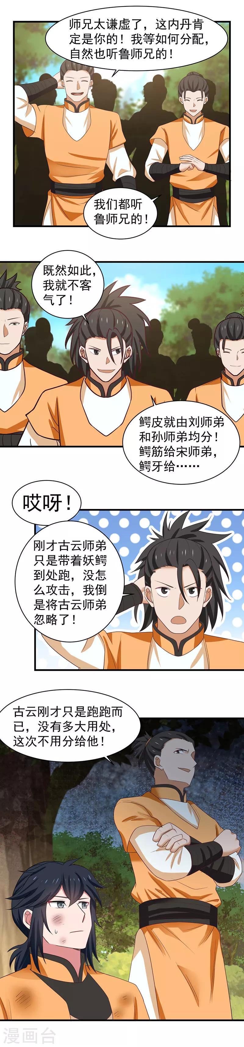 混沌丹神韩漫全集-第34话 妖鳄无删减无遮挡章节图片 