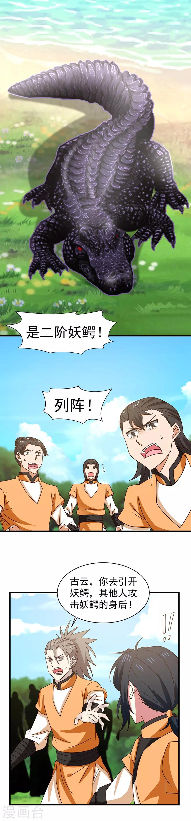 混沌丹神韩漫全集-第34话 妖鳄无删减无遮挡章节图片 