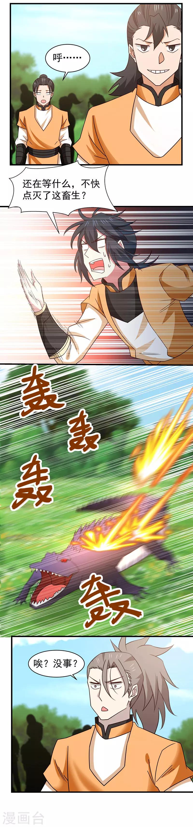 混沌丹神韩漫全集-第34话 妖鳄无删减无遮挡章节图片 
