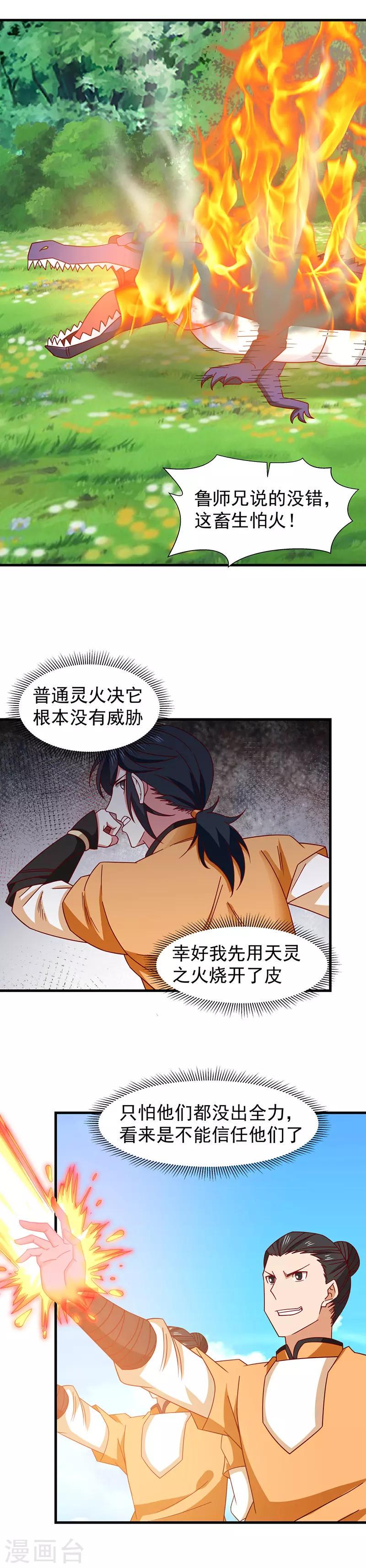 混沌丹神韩漫全集-第34话 妖鳄无删减无遮挡章节图片 