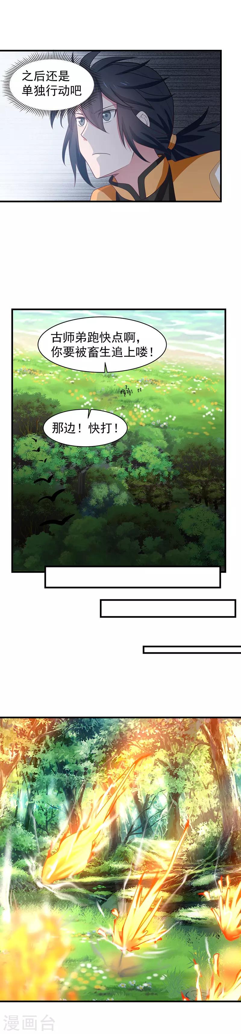 混沌丹神韩漫全集-第34话 妖鳄无删减无遮挡章节图片 