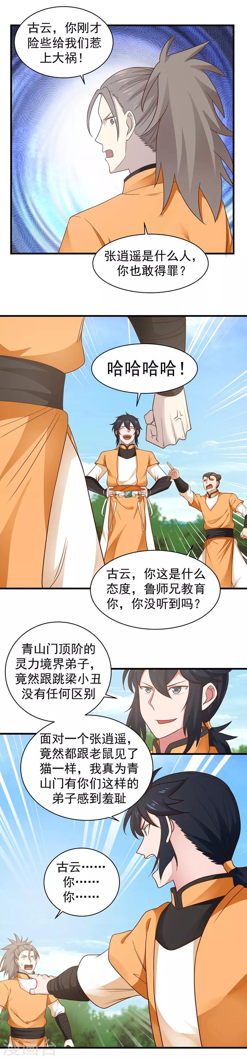 混沌丹神韩漫全集-第35话 陌路无删减无遮挡章节图片 