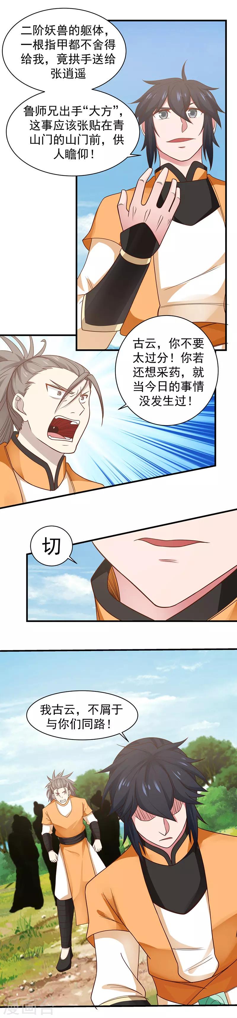 混沌丹神韩漫全集-第35话 陌路无删减无遮挡章节图片 