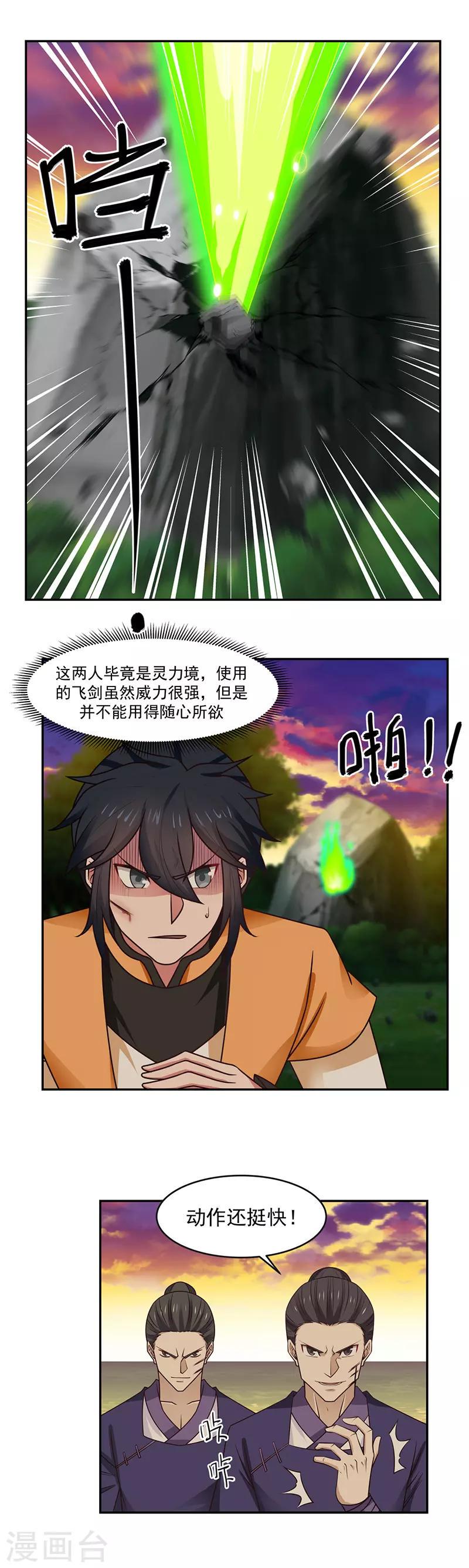 混沌丹神韩漫全集-第38话 你们找死无删减无遮挡章节图片 