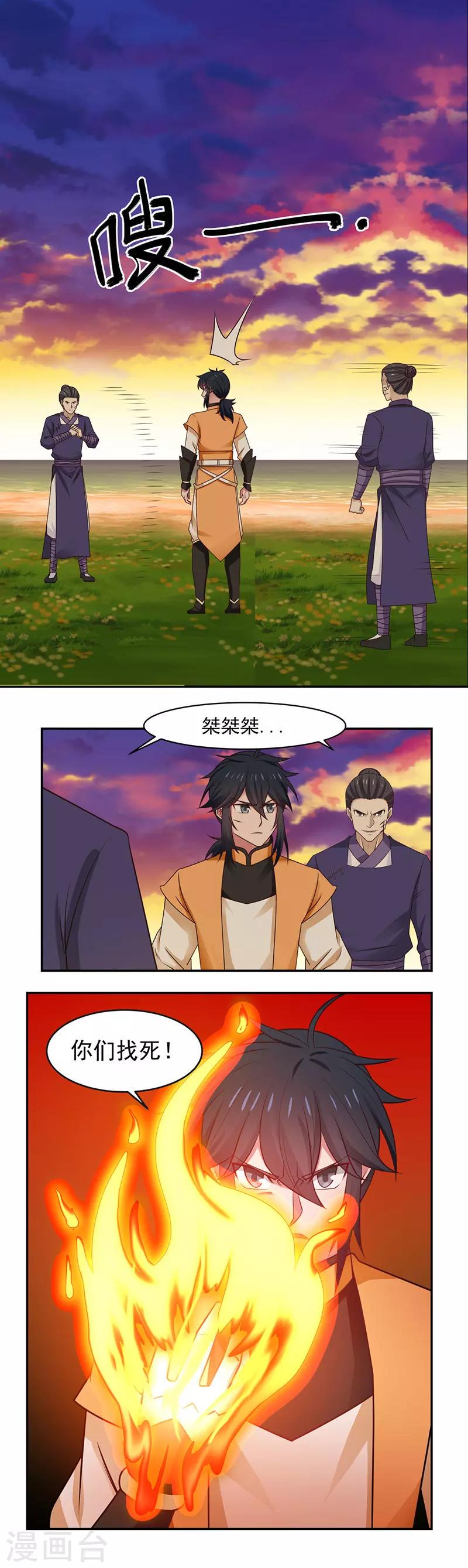 混沌丹神韩漫全集-第38话 你们找死无删减无遮挡章节图片 