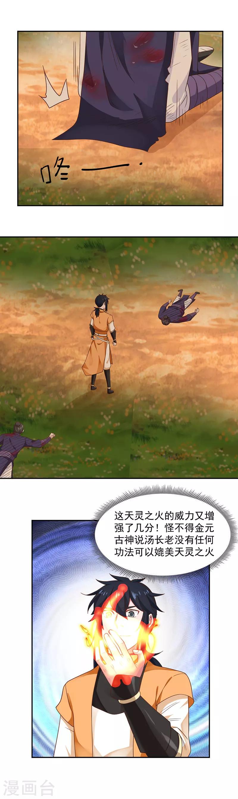 混沌丹神韩漫全集-第38话 你们找死无删减无遮挡章节图片 