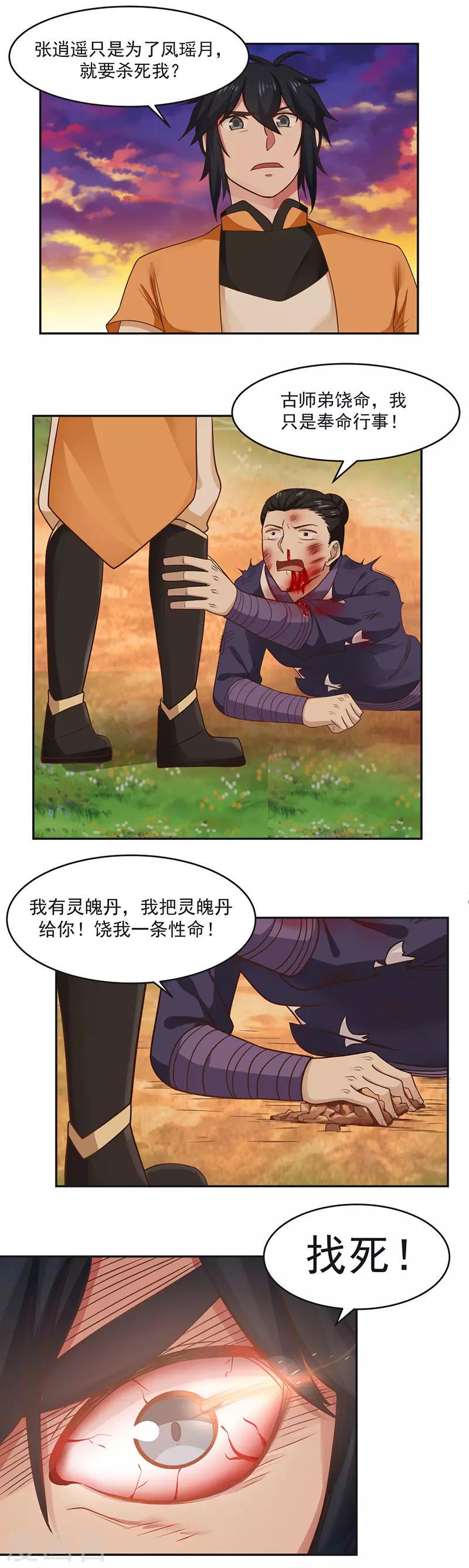 混沌丹神韩漫全集-第38话 你们找死无删减无遮挡章节图片 