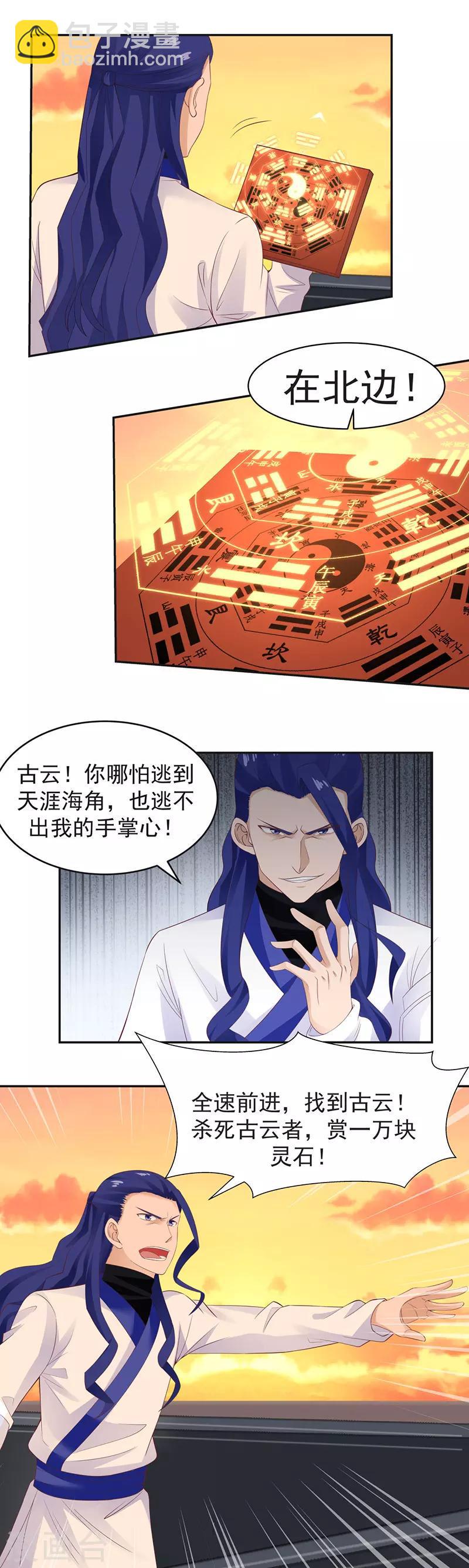 混沌丹神韩漫全集-第39话 金雷珠无删减无遮挡章节图片 