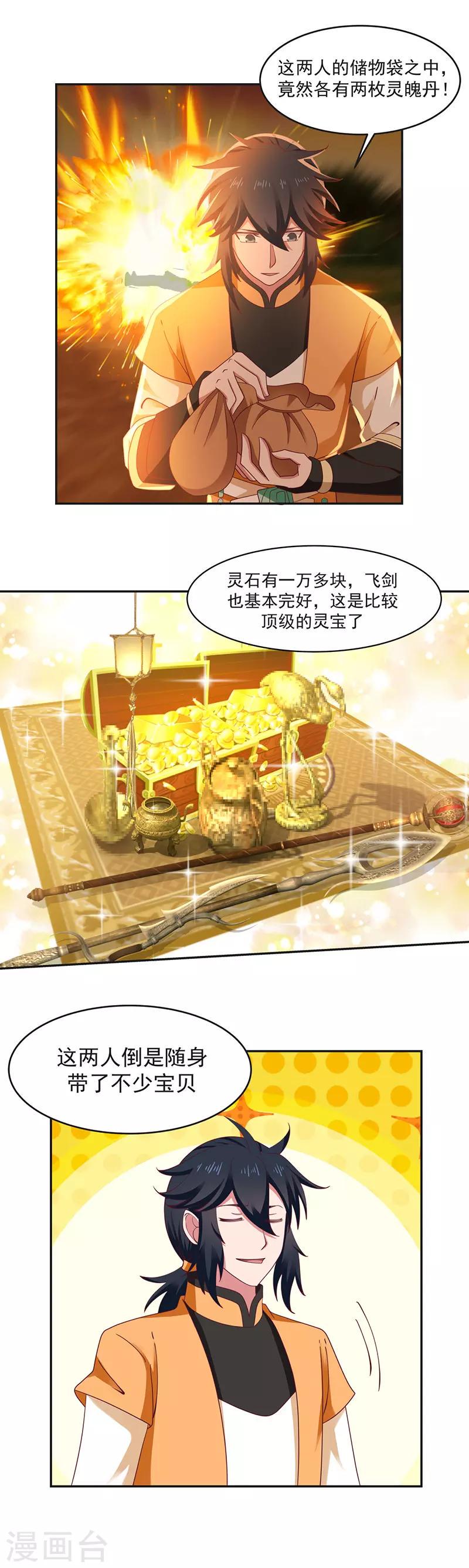 混沌丹神韩漫全集-第39话 金雷珠无删减无遮挡章节图片 