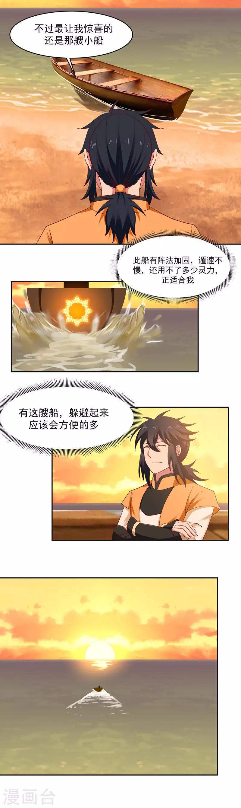 混沌丹神韩漫全集-第39话 金雷珠无删减无遮挡章节图片 