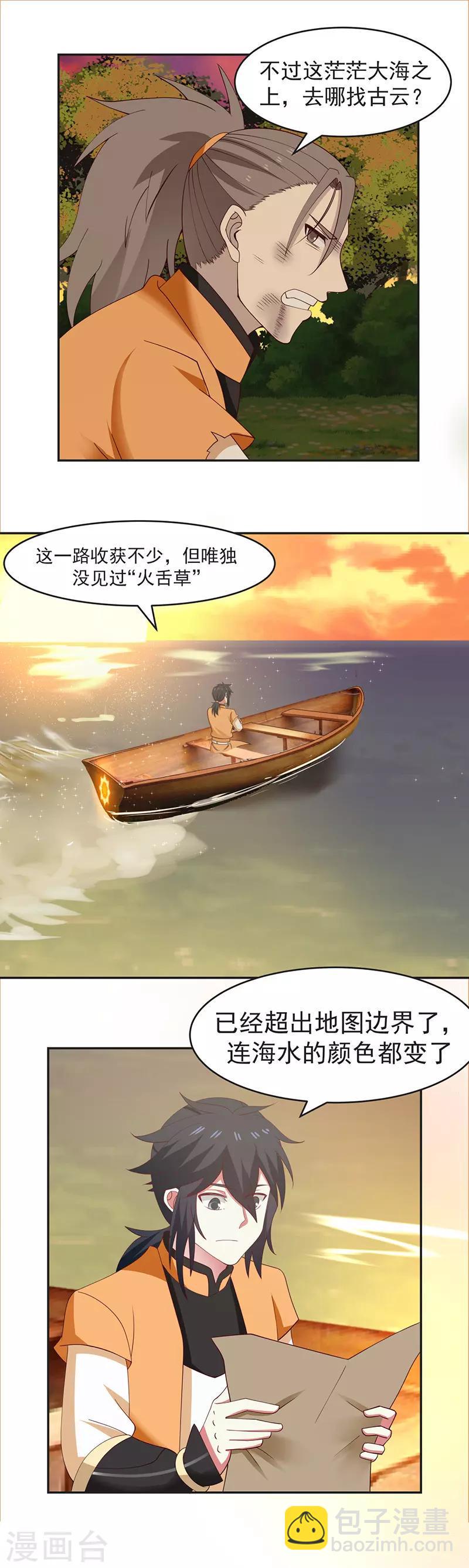 混沌丹神韩漫全集-第40话 被发现了无删减无遮挡章节图片 
