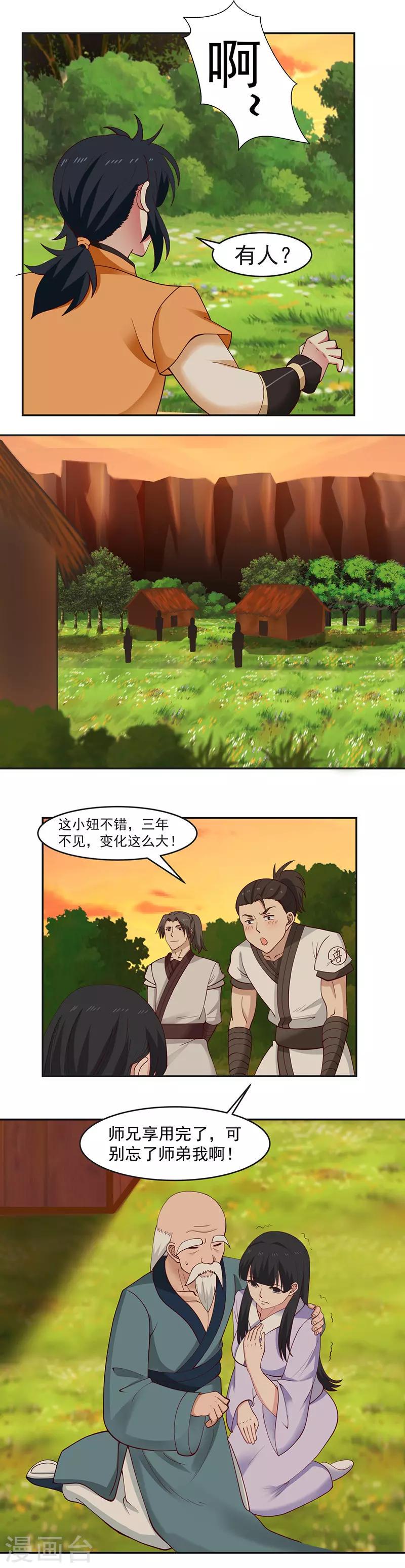 混沌丹神韩漫全集-第40话 被发现了无删减无遮挡章节图片 