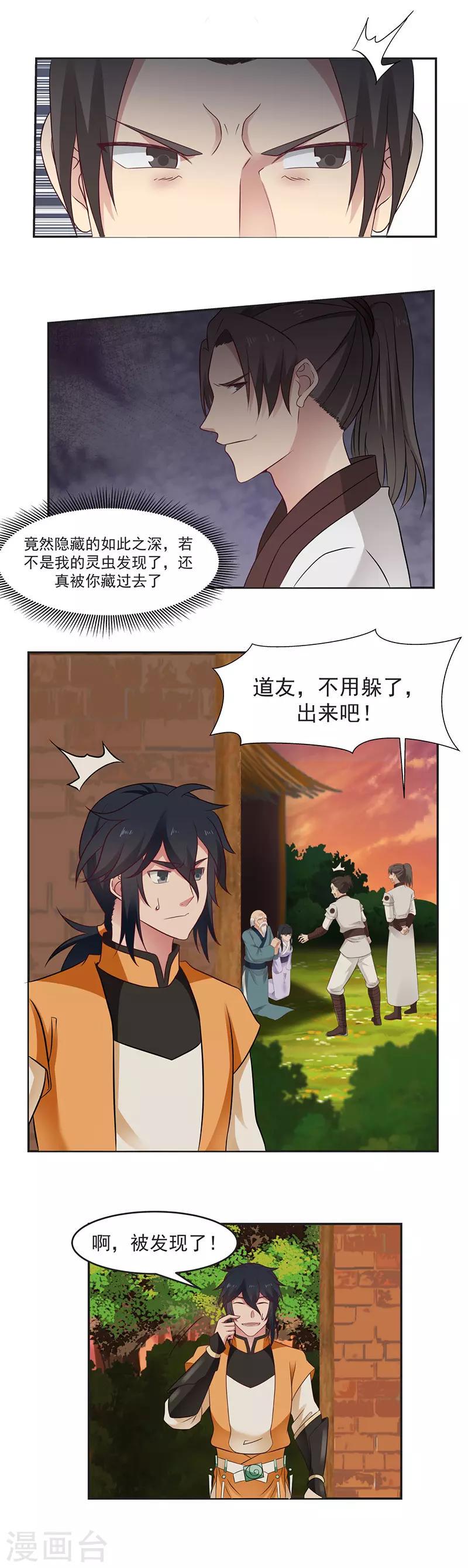 混沌丹神韩漫全集-第40话 被发现了无删减无遮挡章节图片 
