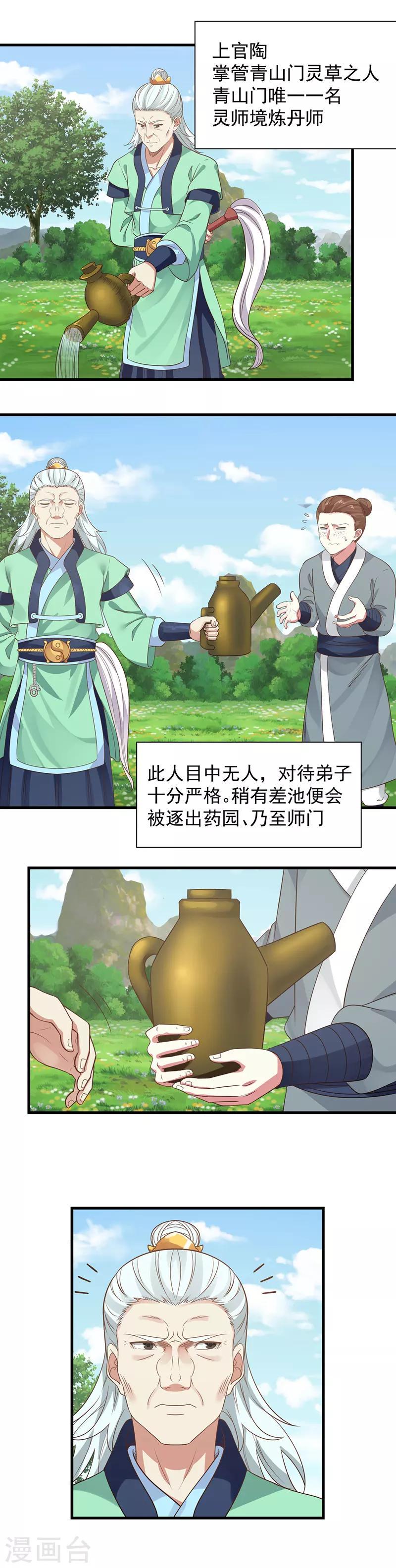 混沌丹神韩漫全集-第5话 药园无删减无遮挡章节图片 