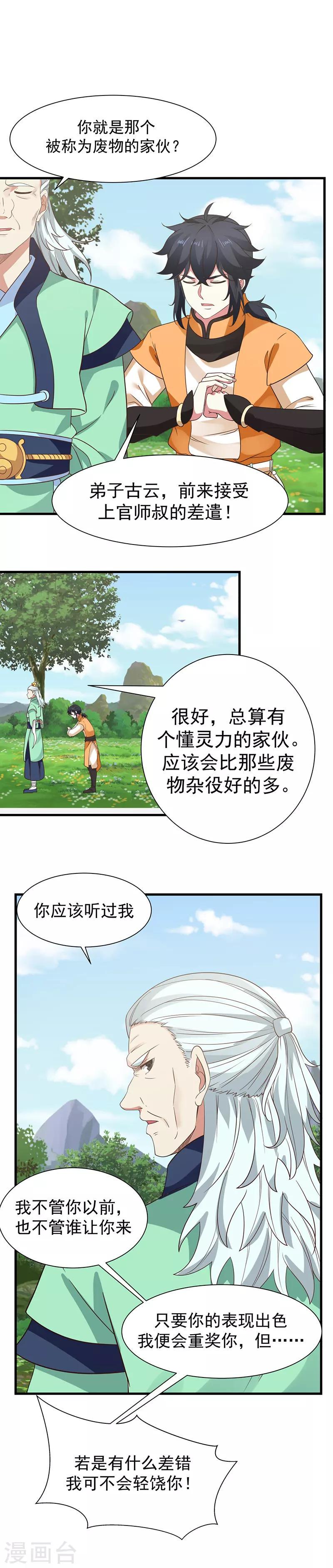 混沌丹神韩漫全集-第5话 药园无删减无遮挡章节图片 