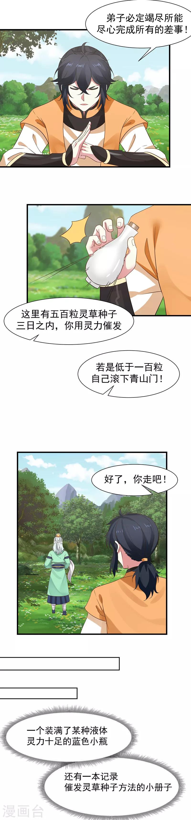 混沌丹神韩漫全集-第5话 药园无删减无遮挡章节图片 