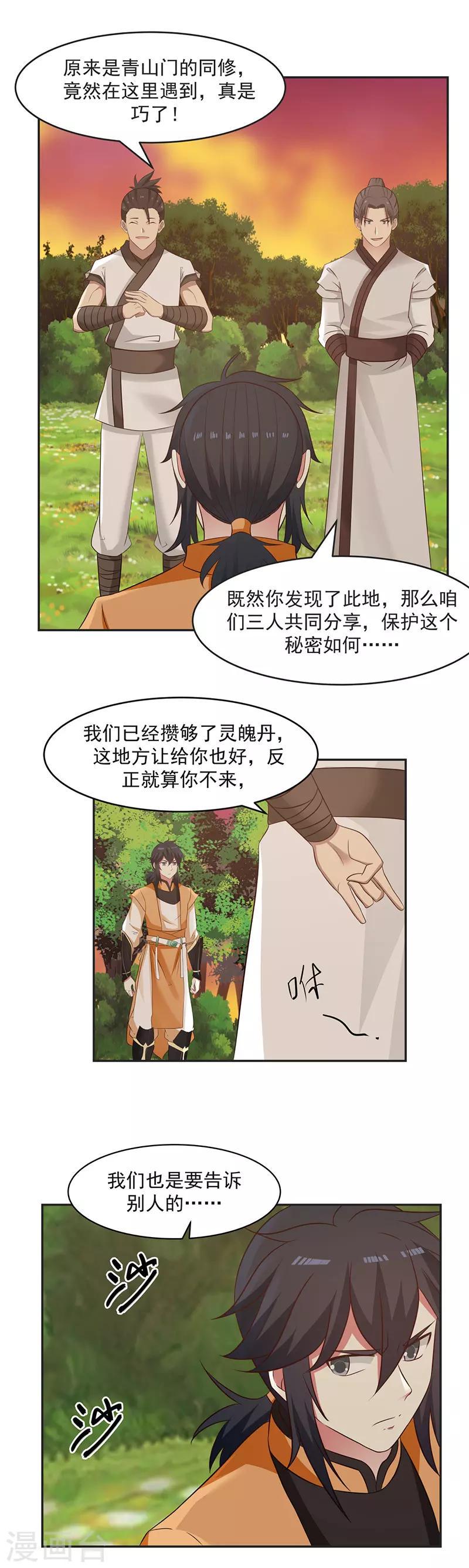 混沌丹神韩漫全集-第41话 御兽宗无删减无遮挡章节图片 