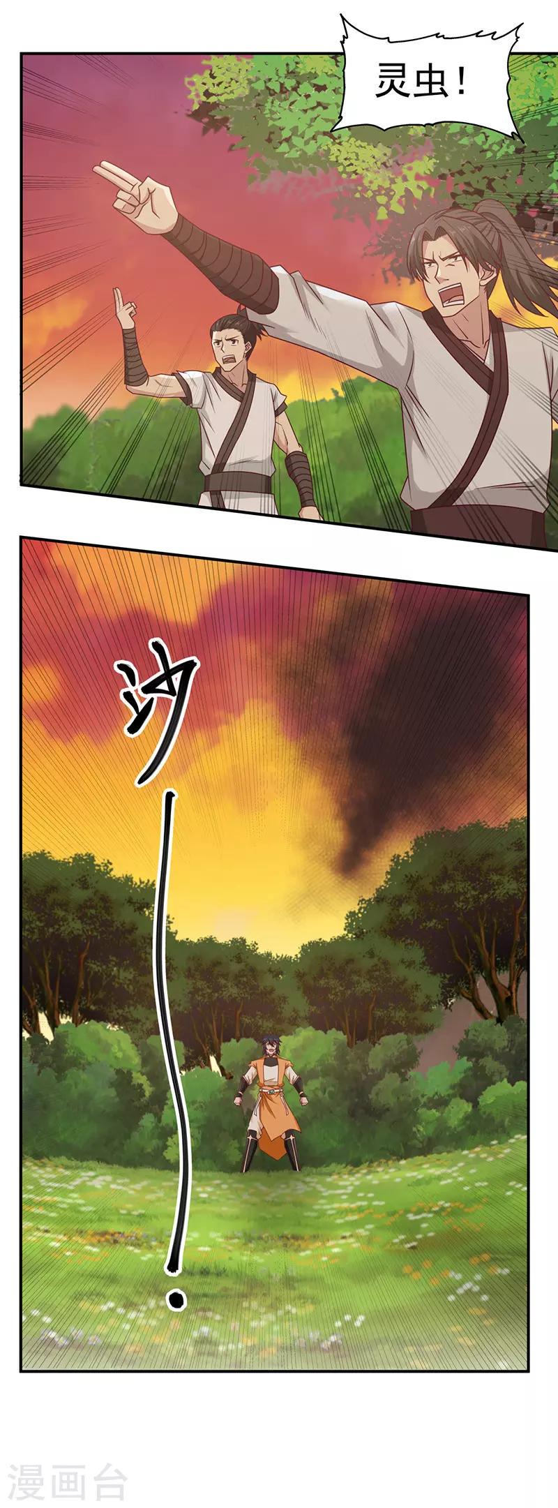 混沌丹神韩漫全集-第41话 御兽宗无删减无遮挡章节图片 