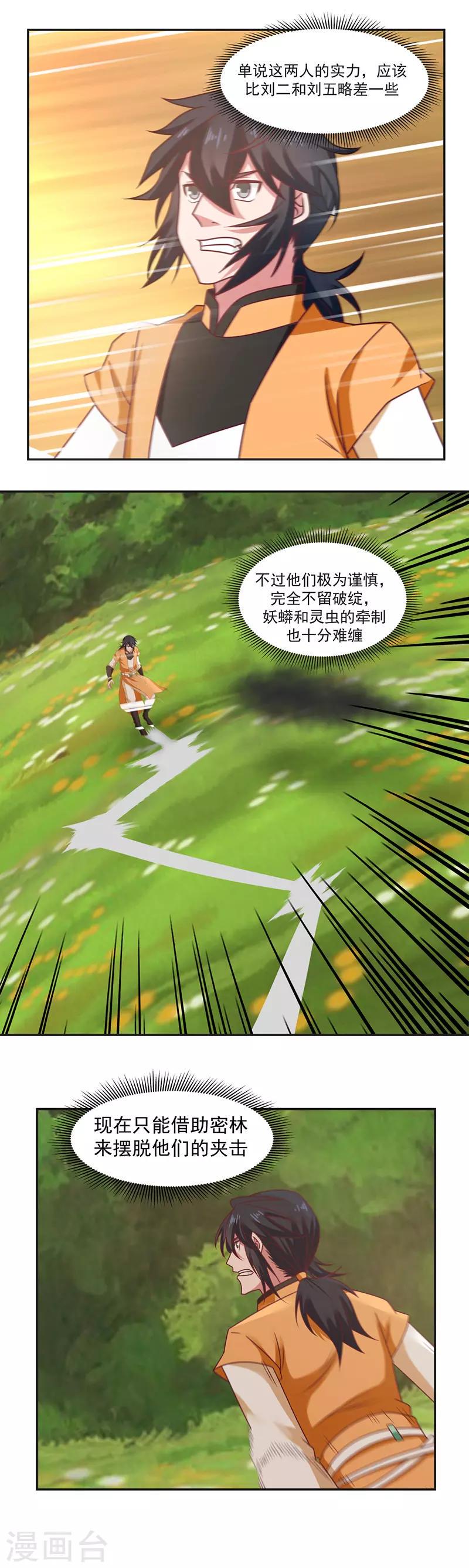 混沌丹神韩漫全集-第41话 御兽宗无删减无遮挡章节图片 