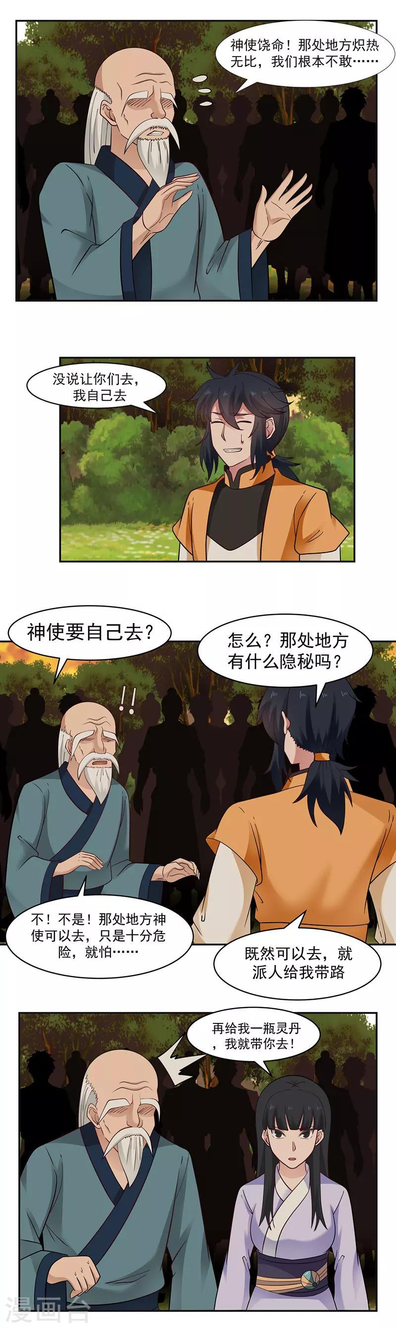混沌丹神韩漫全集-第42话 火舌草无删减无遮挡章节图片 