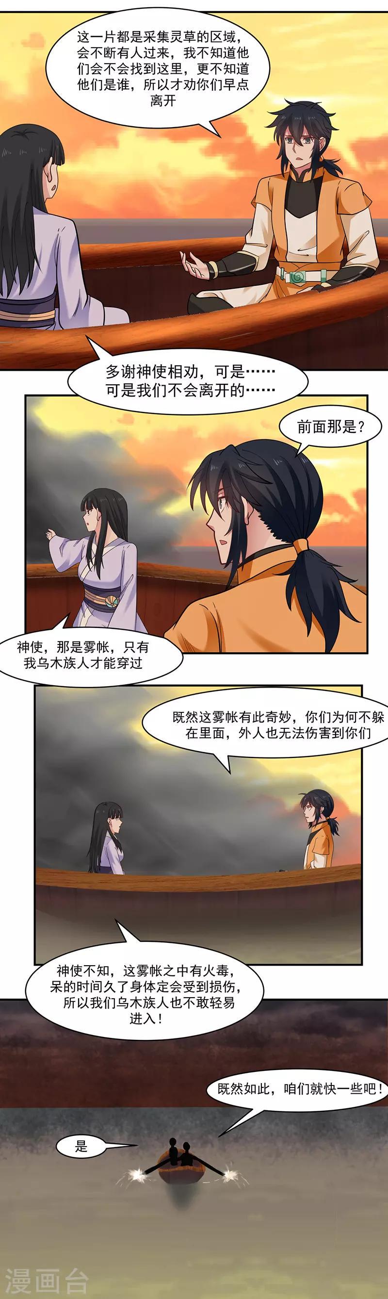混沌丹神韩漫全集-第43话 采摘火舌草无删减无遮挡章节图片 