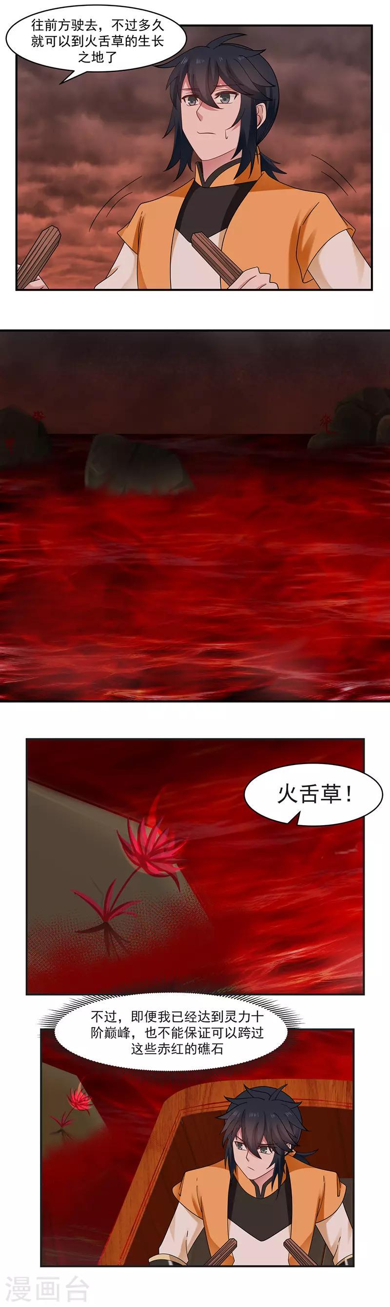 混沌丹神韩漫全集-第43话 采摘火舌草无删减无遮挡章节图片 