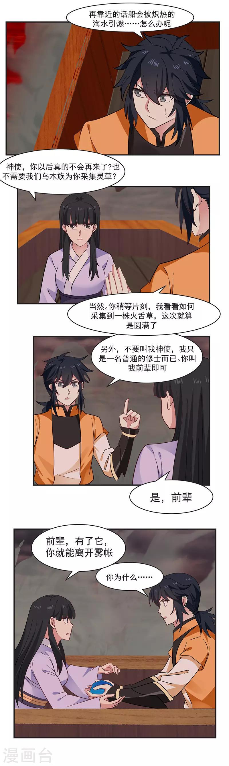 混沌丹神韩漫全集-第43话 采摘火舌草无删减无遮挡章节图片 