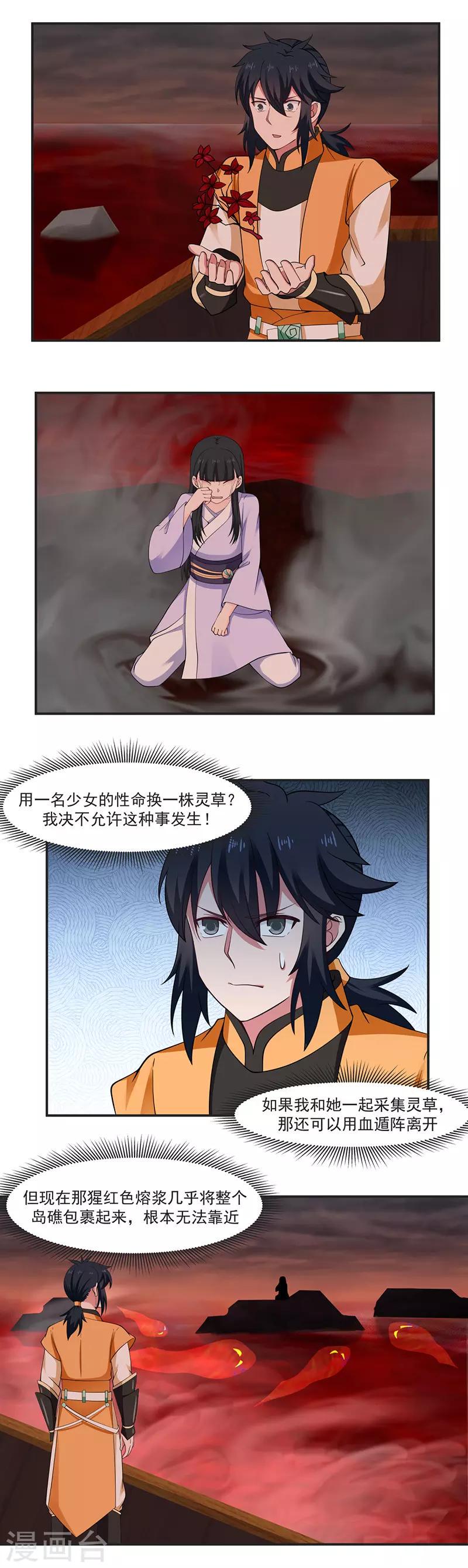 混沌丹神韩漫全集-第44话 逃离无删减无遮挡章节图片 