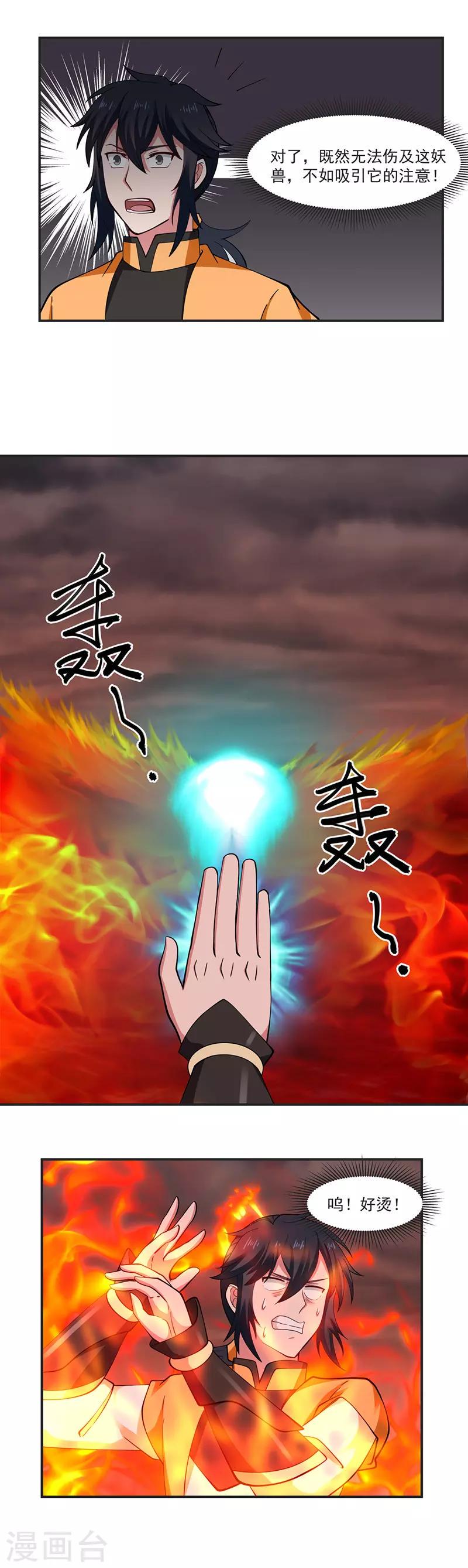 混沌丹神韩漫全集-第44话 逃离无删减无遮挡章节图片 