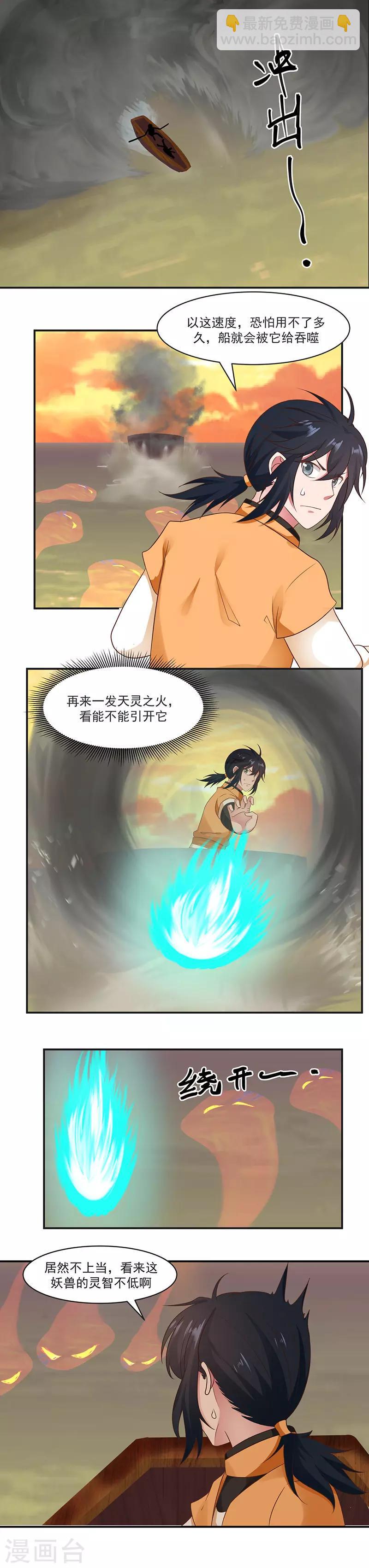 混沌丹神韩漫全集-第45话 火龙虫无删减无遮挡章节图片 