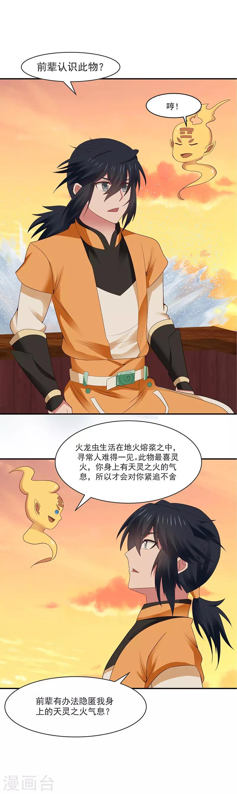 混沌丹神韩漫全集-第45话 火龙虫无删减无遮挡章节图片 
