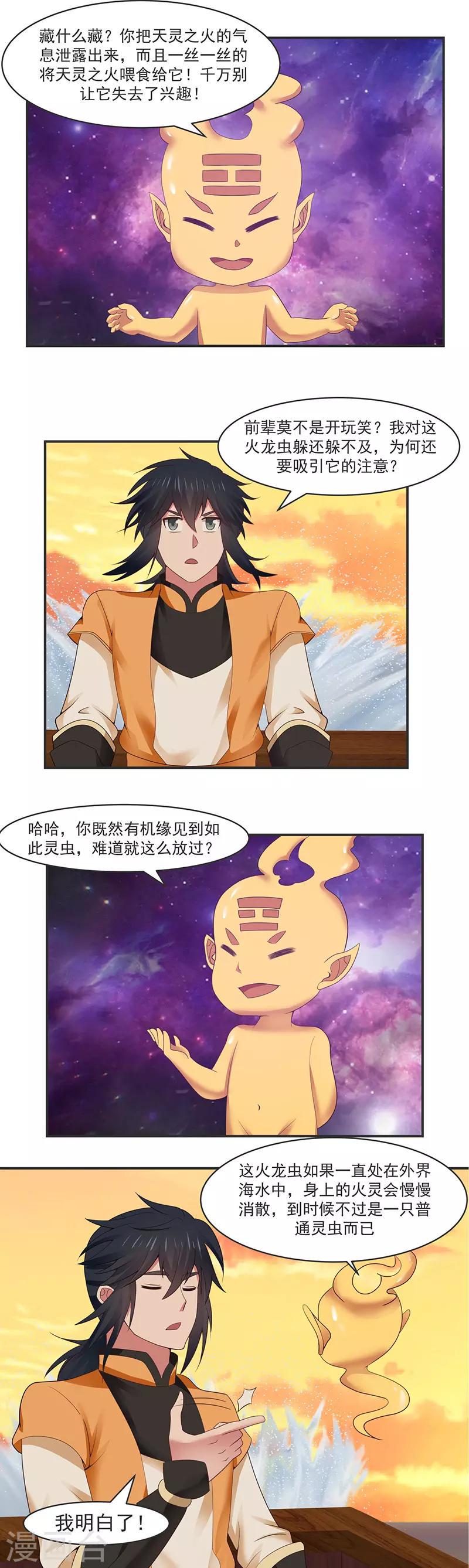 混沌丹神韩漫全集-第45话 火龙虫无删减无遮挡章节图片 