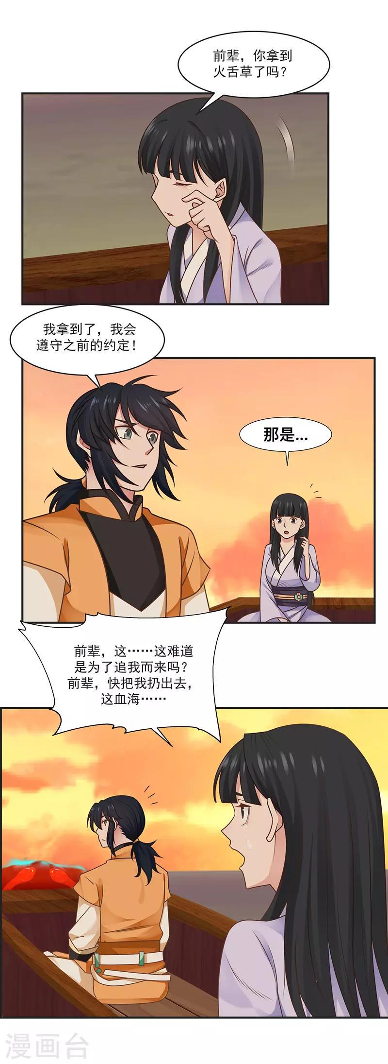 混沌丹神韩漫全集-第45话 火龙虫无删减无遮挡章节图片 