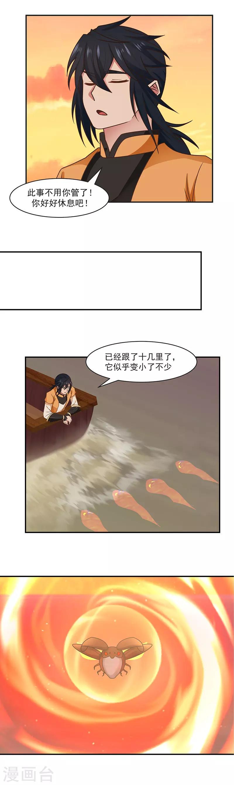 混沌丹神韩漫全集-第45话 火龙虫无删减无遮挡章节图片 