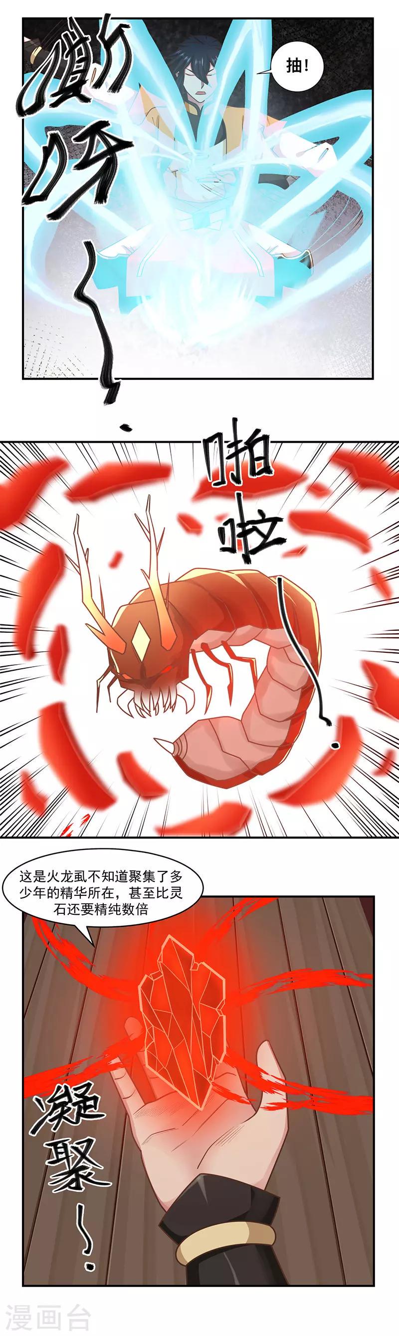 混沌丹神韩漫全集-第46话 炼化灵力无删减无遮挡章节图片 