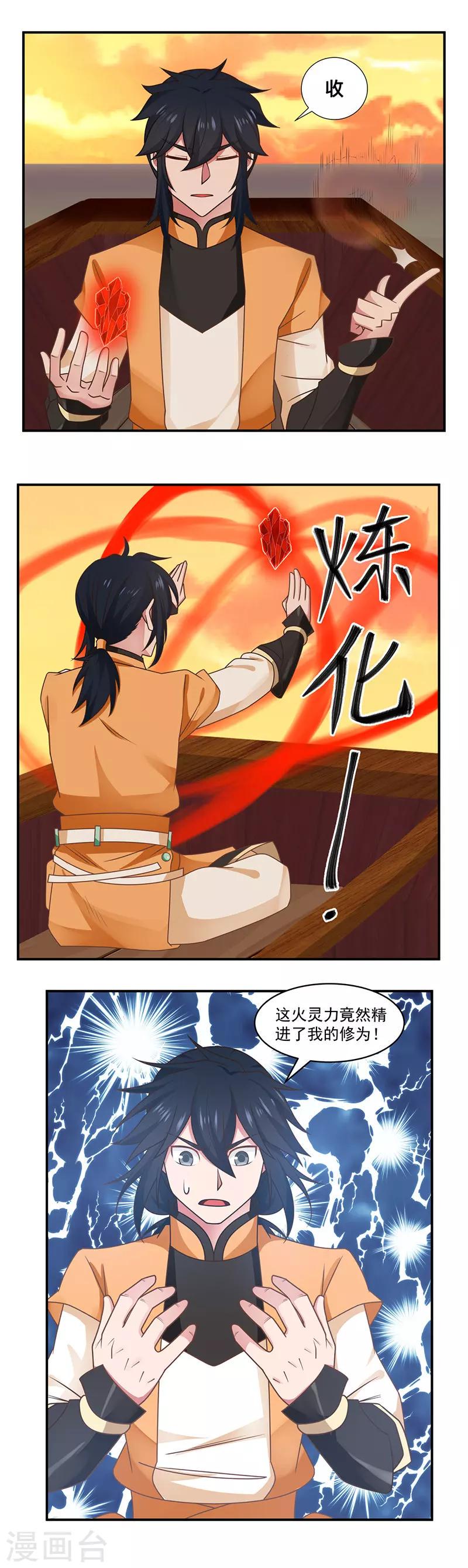 混沌丹神韩漫全集-第46话 炼化灵力无删减无遮挡章节图片 