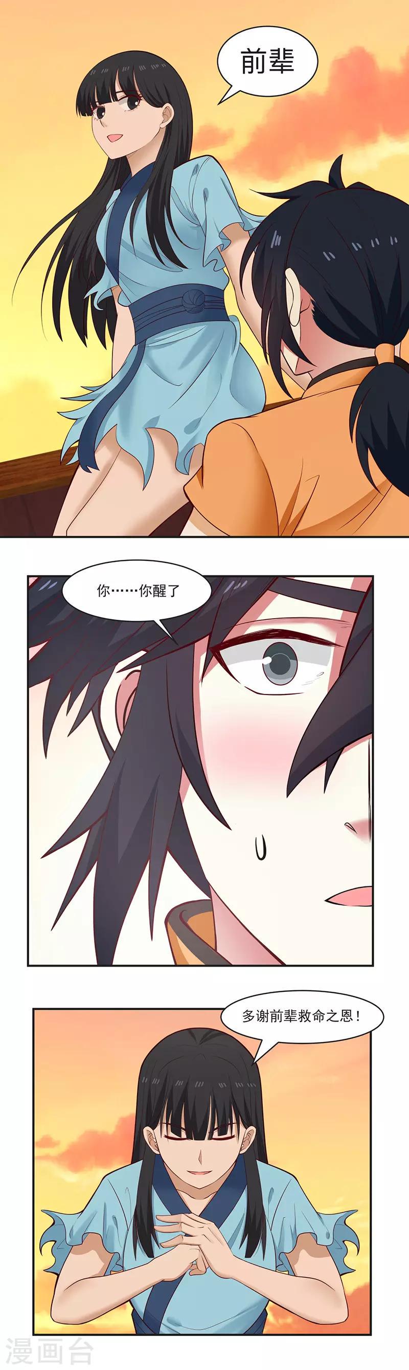 混沌丹神韩漫全集-第46话 炼化灵力无删减无遮挡章节图片 